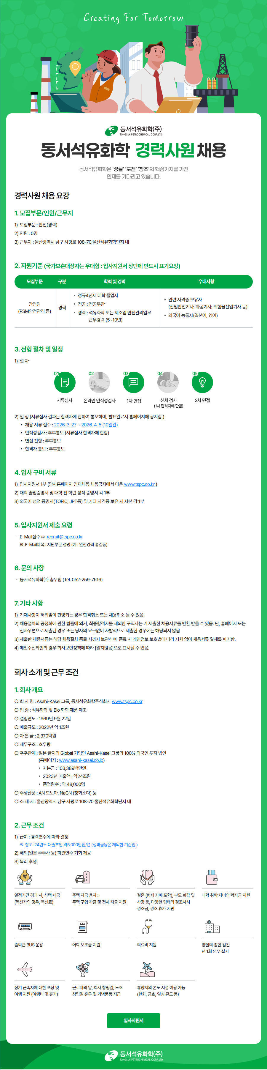 동서석유화학 공고_이미지파일_2026.03.png