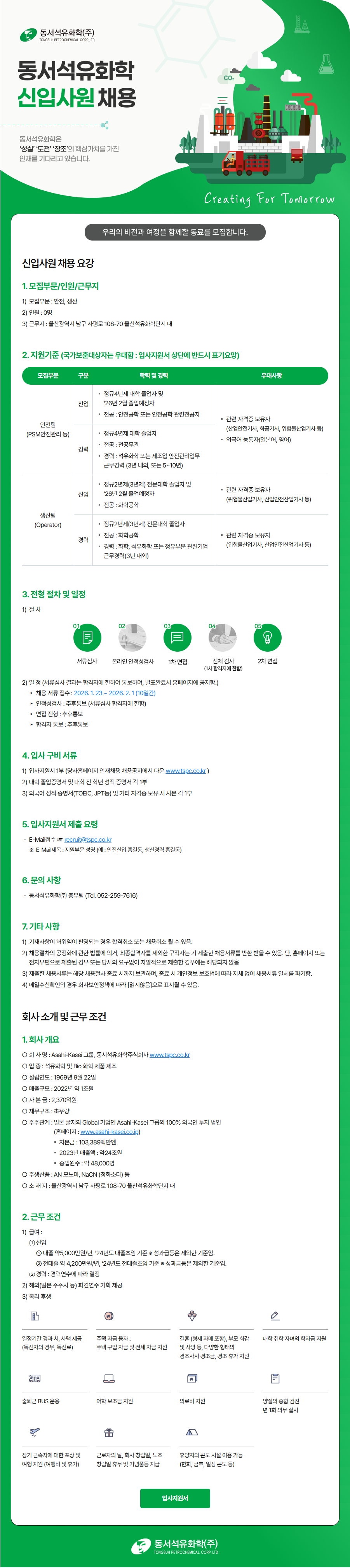 동서석유화학 1월 채용 이미지파일.png