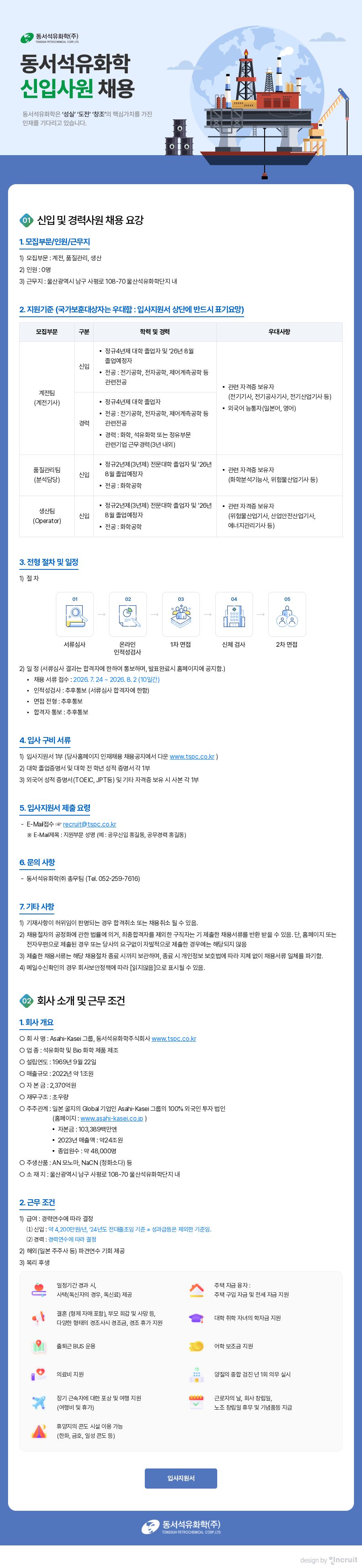 동서석유화학 20260723(1).jpg