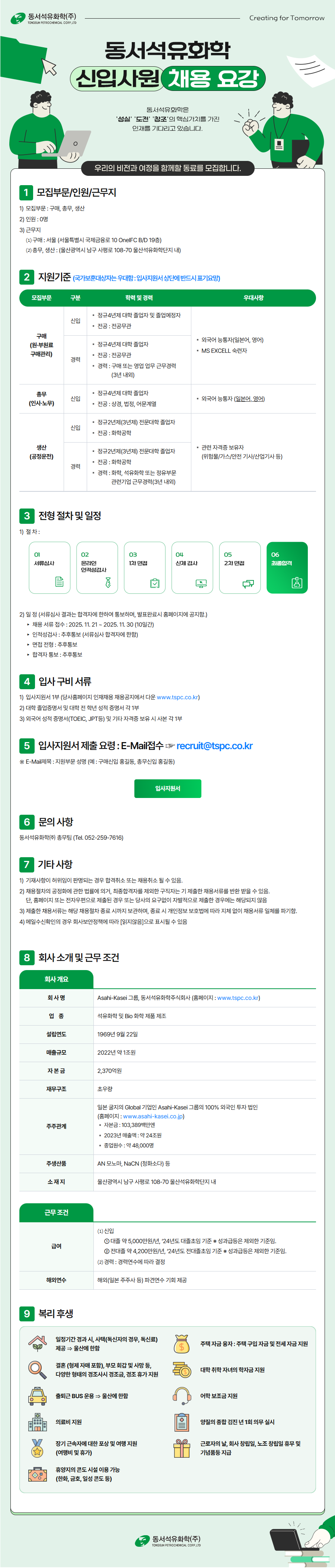 동서석유화학 25.11 채용공고 이미지 최종본.png